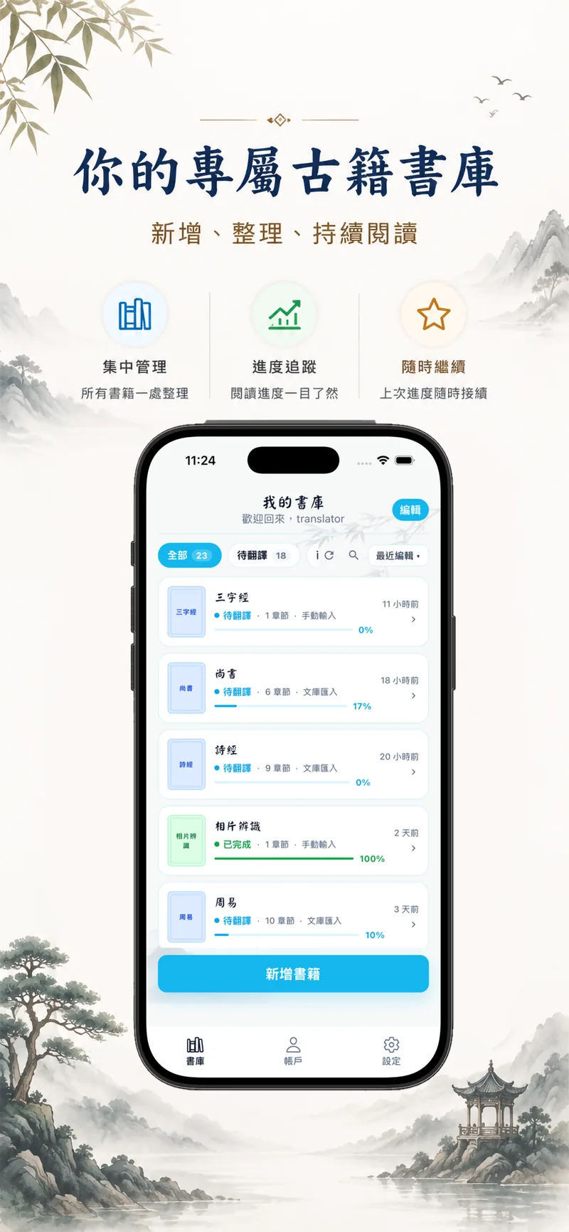 我的书库画面