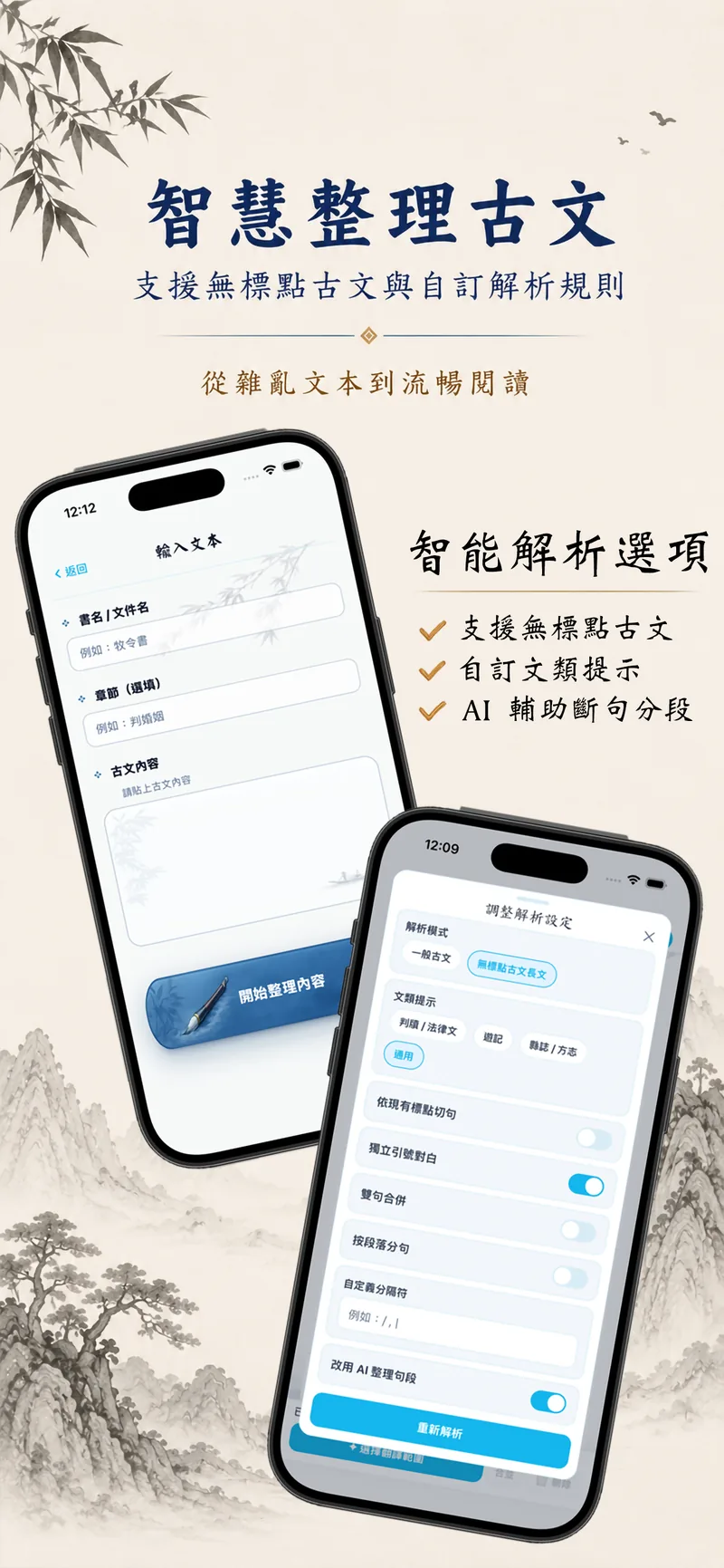 智慧整理古文画面