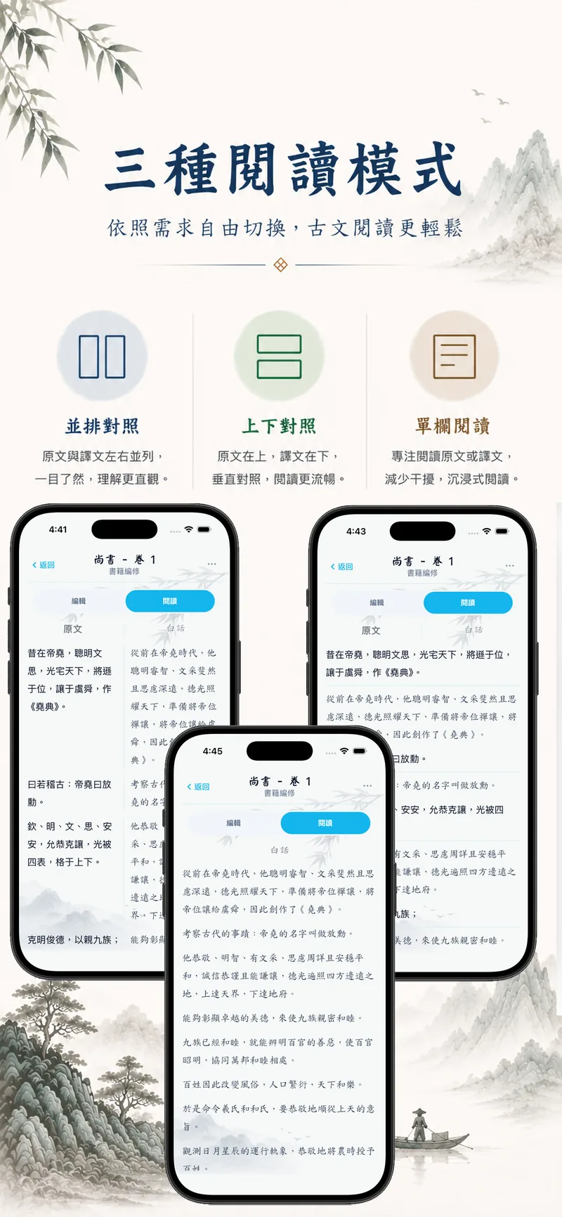 三种阅读模式画面