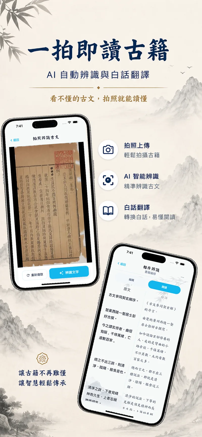 拍照辨识与白话翻译画面